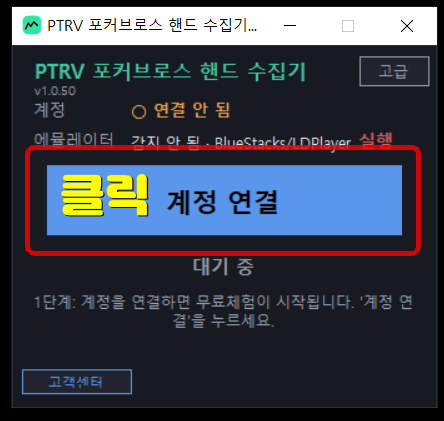 계정 연결 버튼 클릭