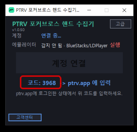 4자리 연결 코드 표시