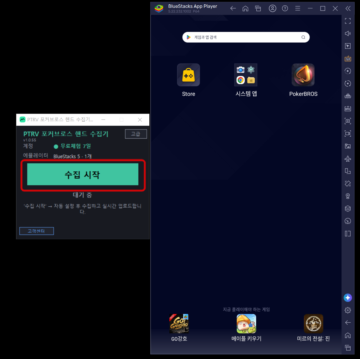 수집 시작 버튼 클릭