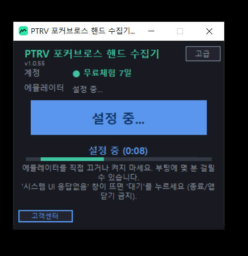 첫 설정 진행 중