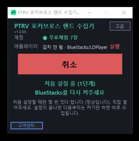 에뮬레이터 다시 켜기 안내